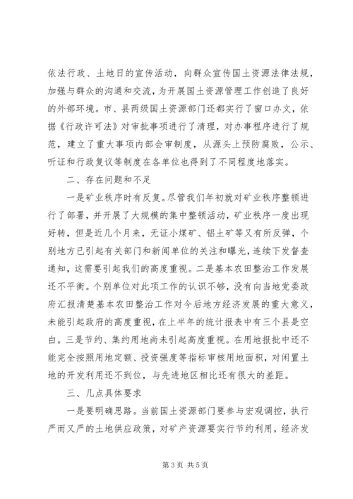 国土局上半年工作报告.docx