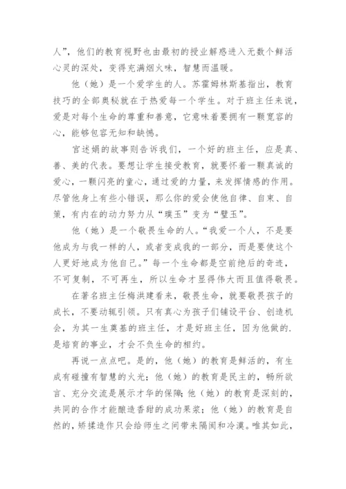 班主任带班育人方略.docx