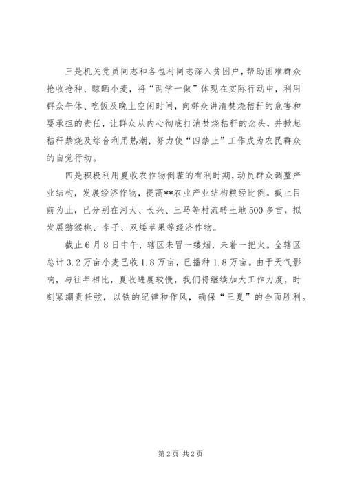 全市三夏工作进展情况(6月9日).docx