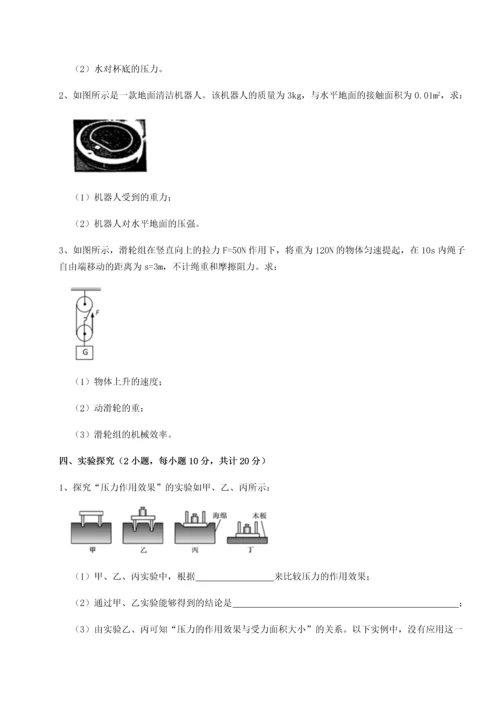 第四次月考滚动检测卷-乌鲁木齐第四中学物理八年级下册期末考试章节练习试题（解析版）.docx