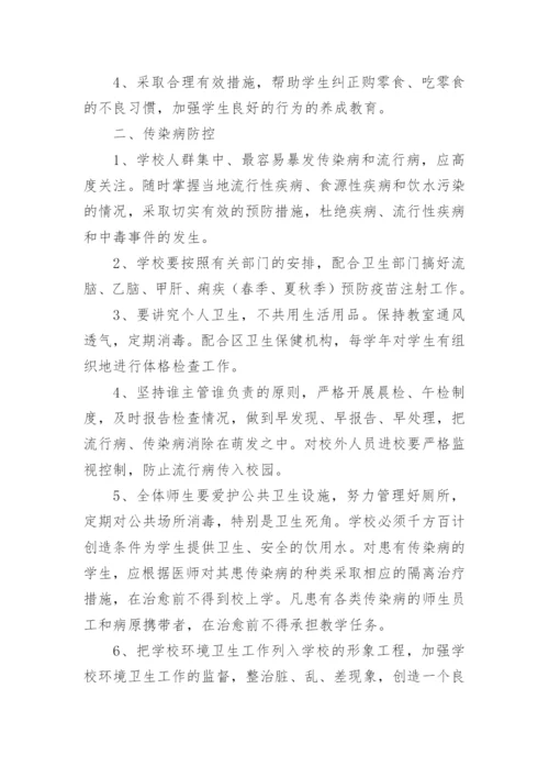 传染病防控健康教育制度.docx