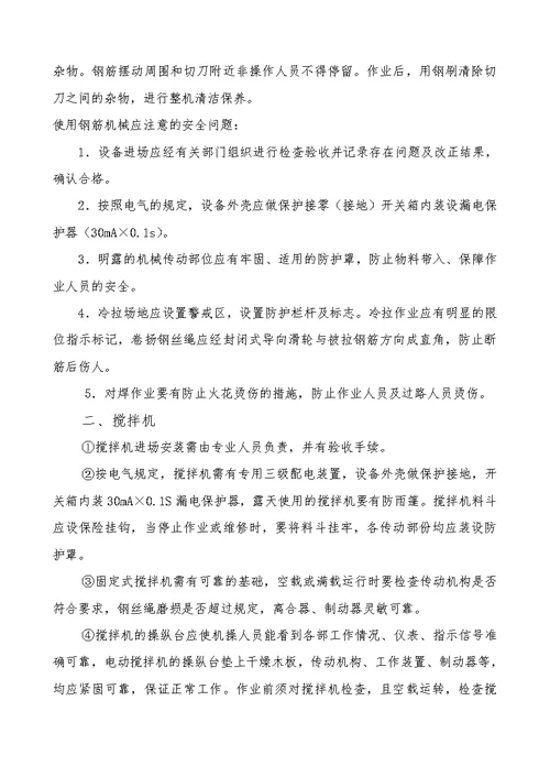 施工机具专项方案