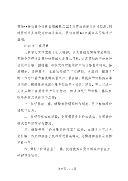 物价工作总结及工作计划_1.docx