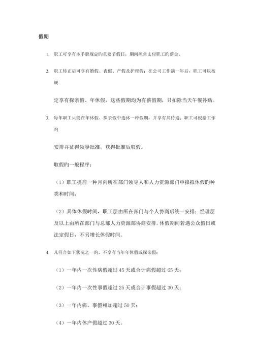 新编新版万科公司职员标准手册.docx