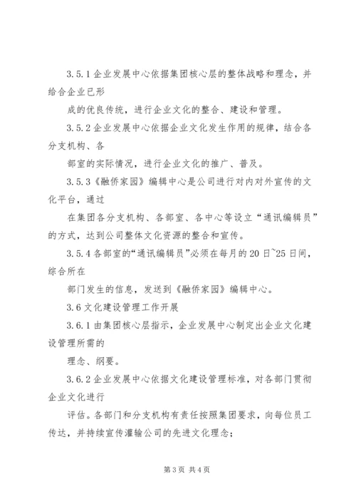 企业文化建设宣传材料3 (3).docx