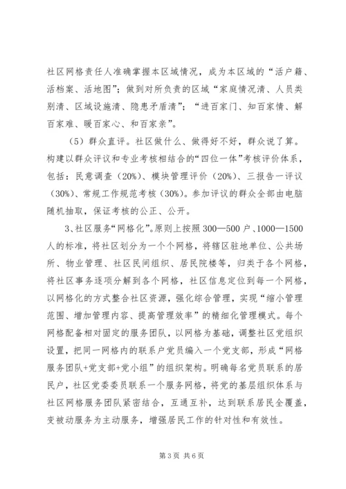 关于XX县区社工委的信息(7).docx