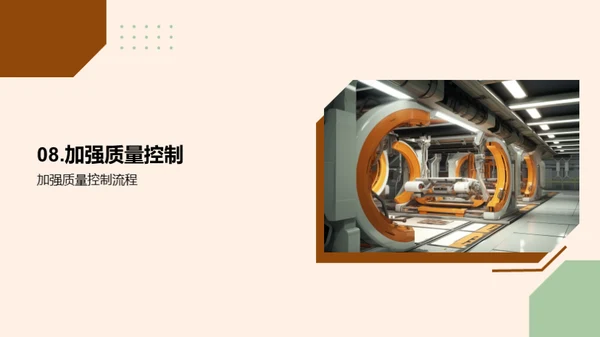 机械质量卓越之路