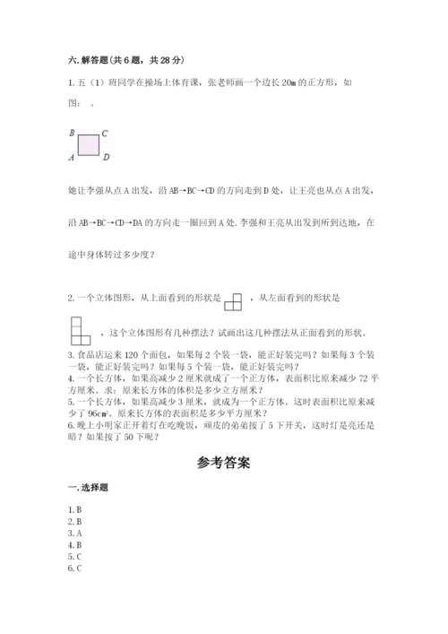 人教版数学五年级下册期末测试卷附答案【b卷】.docx