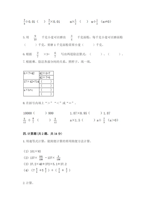冀教版五年级下册数学第六单元 分数除法 测试卷（满分必刷）.docx