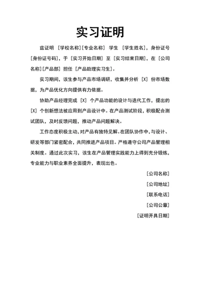 实习证明