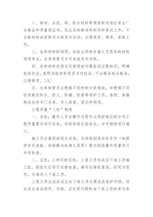 工程质量管理制度.docx