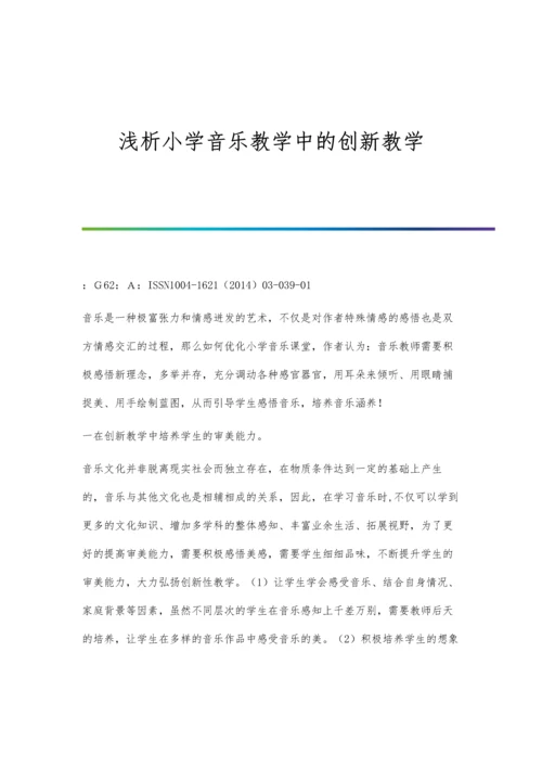 浅析小学阶段作文教学如何引导学生互批互改.docx