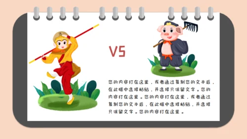 西游记读书笔记通用PPT模板