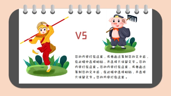 西游记读书笔记通用PPT模板