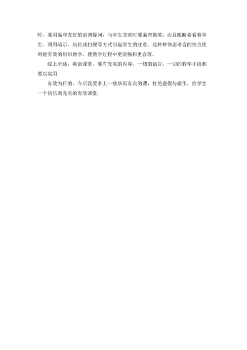 英语课堂要以时效为目的——英语学习培训研修日志.docx