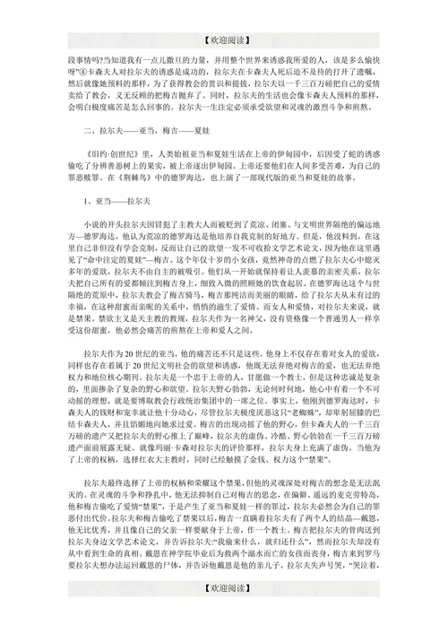 《荆棘鸟》中人物形象的圣经原型