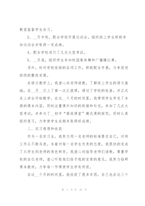 教师实习工作总结大全5篇.docx