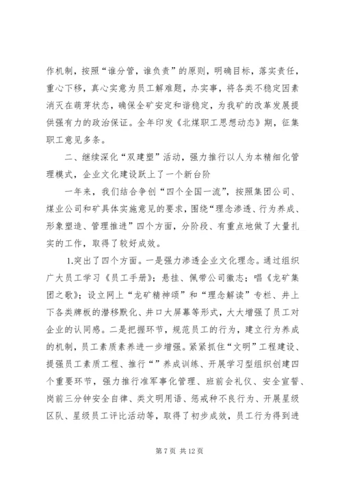 煤矿党委双目标管理检查汇报提纲.docx