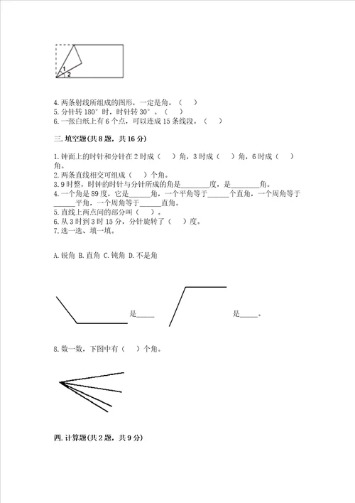 北京版四年级上册数学第四单元 线与角 测试卷及参考答案黄金题型