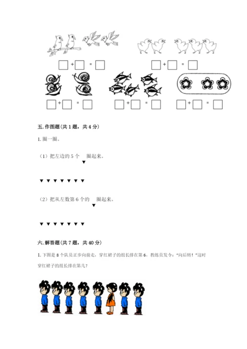人教版一年级上册数学期中测试卷及参考答案【轻巧夺冠】.docx