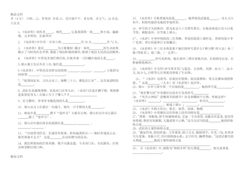 最新名著阅读之《水浒传》练习及答案.docx