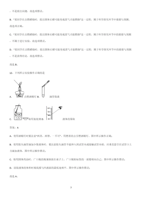 人教版2023初中化学九年级化学上册第一单元走进化学世界知识汇总大全.docx