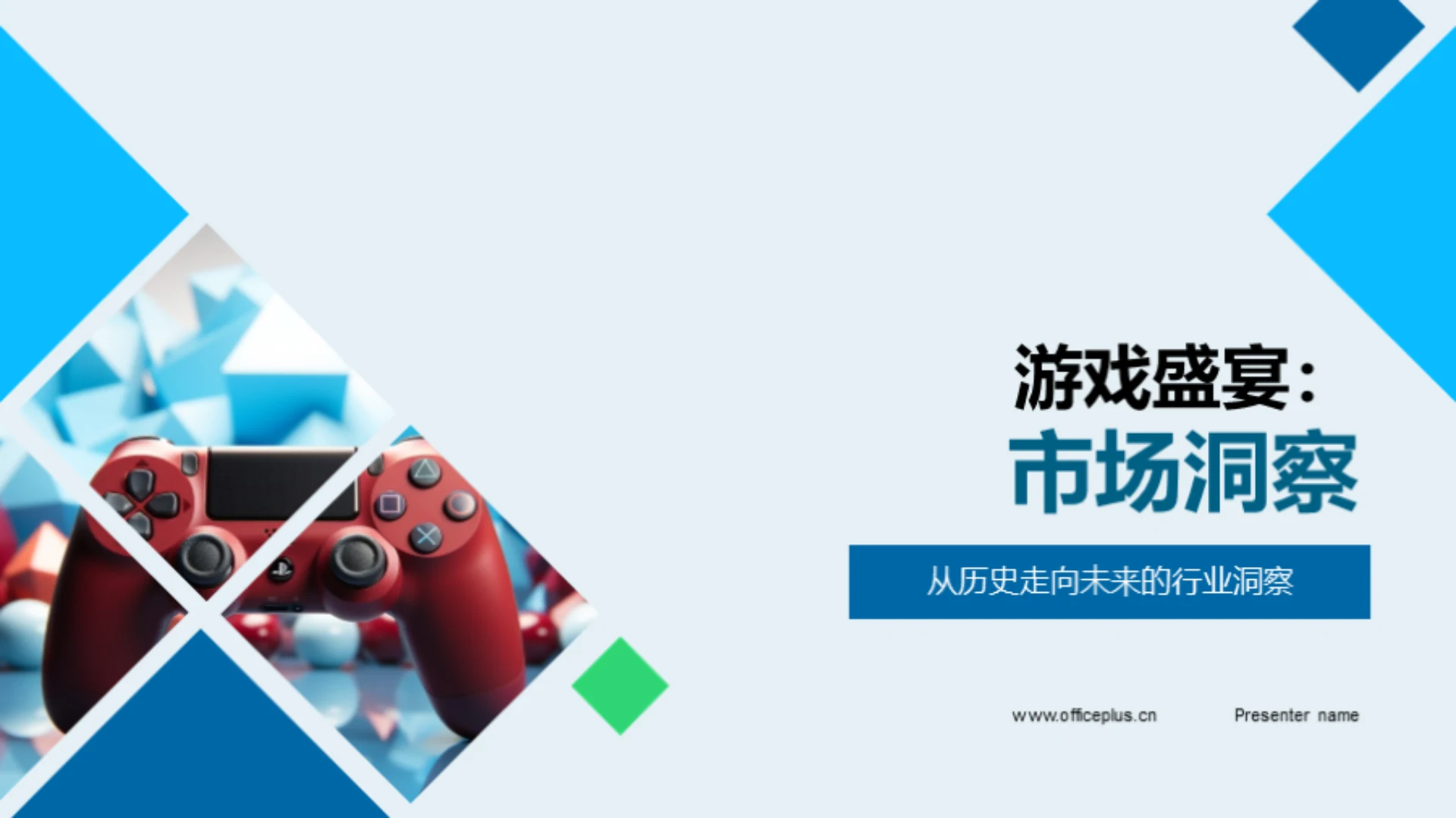 游戏盛宴:市场洞察