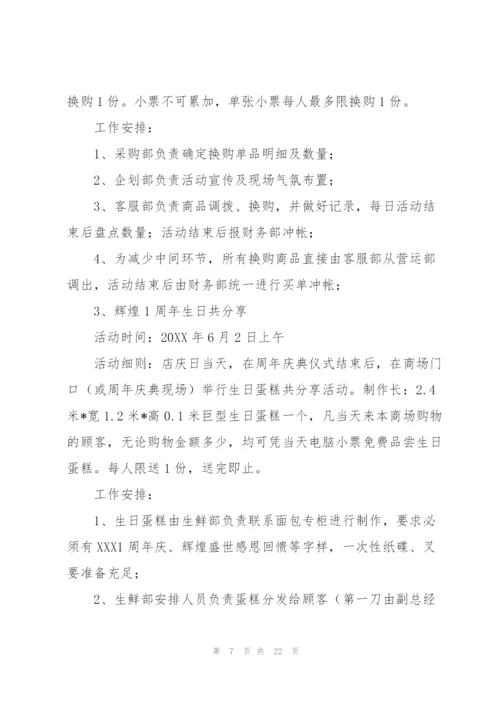 节日促销活动方案策划五篇.docx