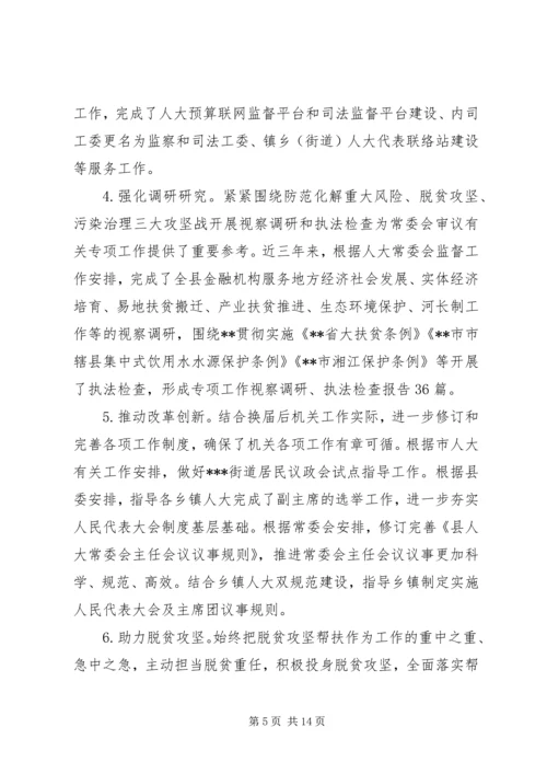 人大常委会机关政治巡察近三年工作情况汇报材料.docx