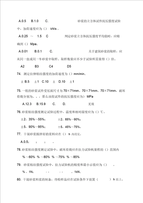 砂浆试题单选