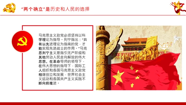 两个确立党的百年奋斗史成就经验决议PPT