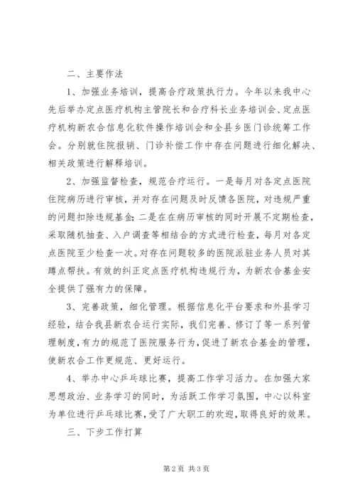县新型农村合作医疗经办中心XX年第一季度工作汇报.docx