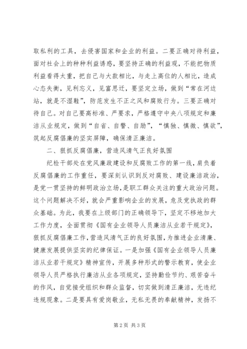 基层纪检干部学习体会.docx