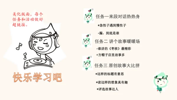 统编版三年级语文下册第八单元 大单元教学课件