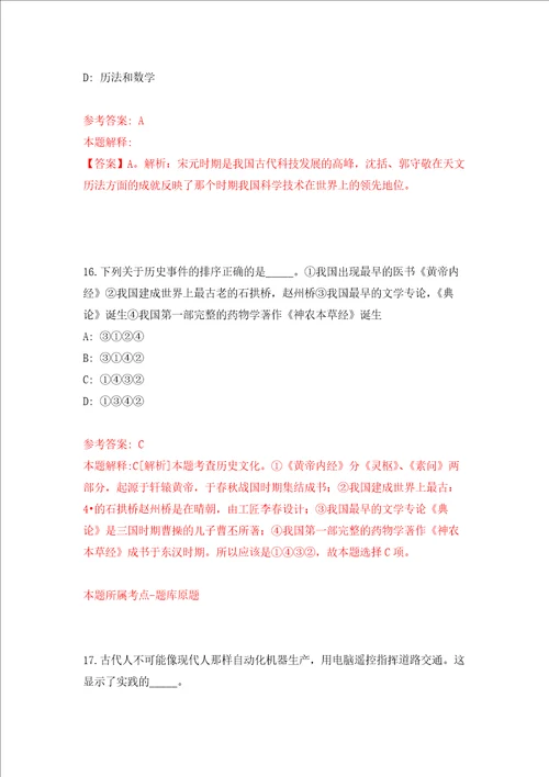 河北承德市双桥区人民政府中华路街道办事处公益性岗位招考聘用3人强化训练卷第9卷