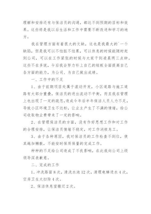 物业保洁管理工作总结.docx