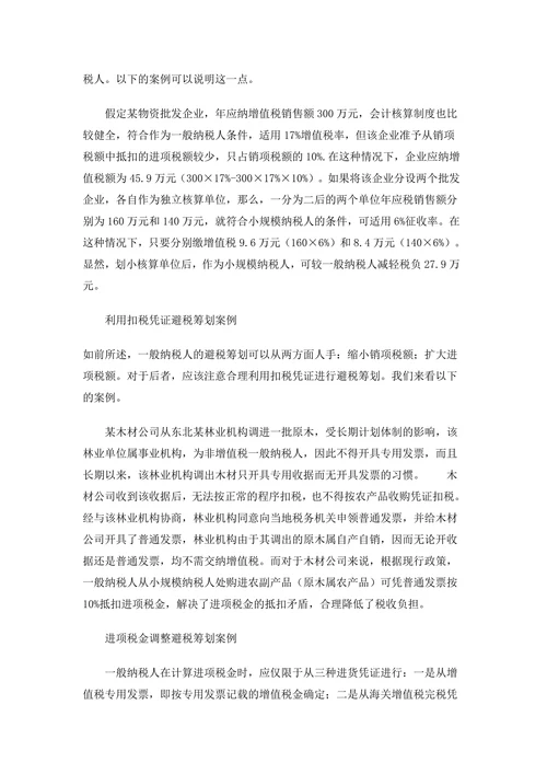 增值税税务筹划案例