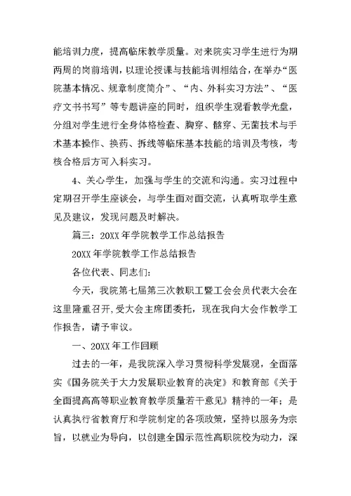 医学院教学工作总结