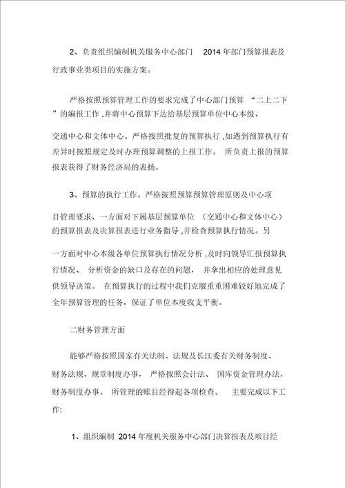 财务科科长工作总结精选多篇财务工作总结