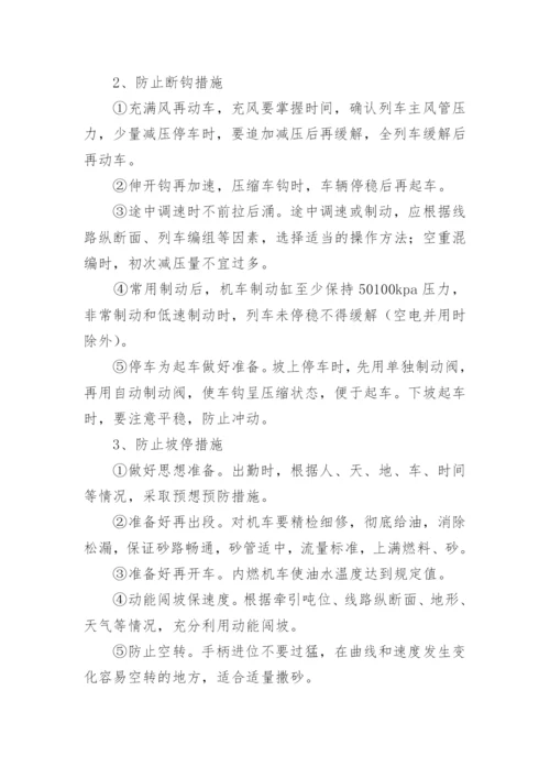 安全运输保障管理措施.docx