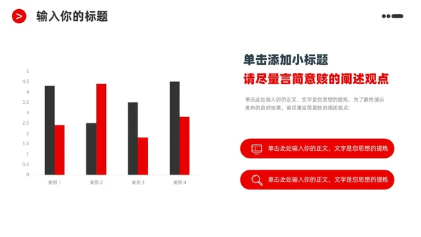 红黑商务简洁公司企业简介宣传推广通用PPT模板