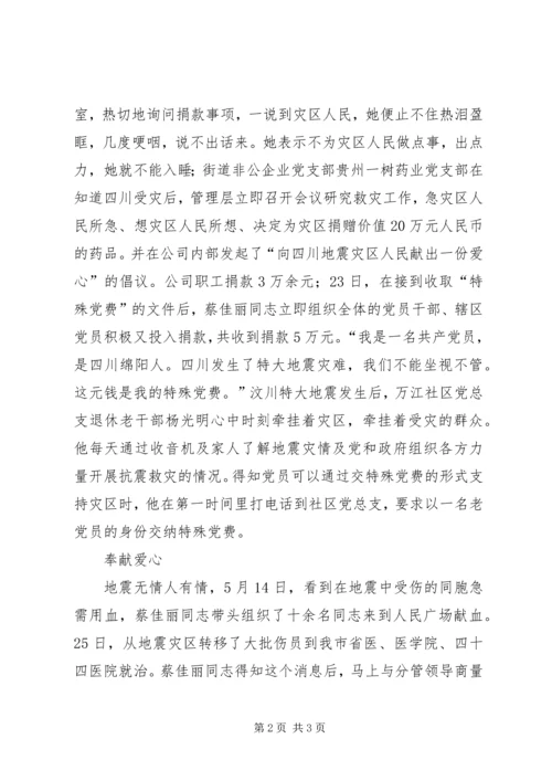 学习抗震救灾先进事迹的心得 (3).docx