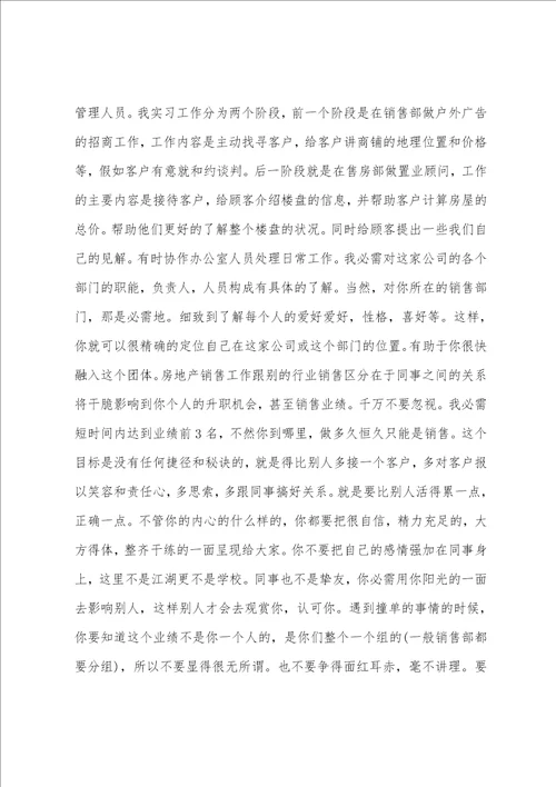 房地产销售实习报告