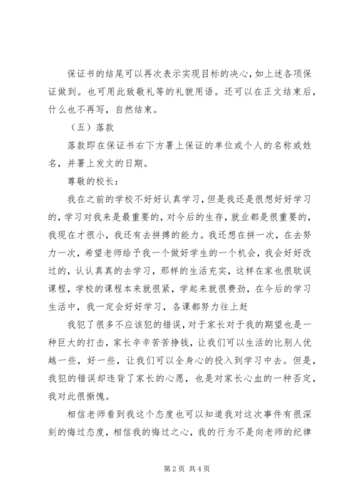 保证书基本格式 (2).docx