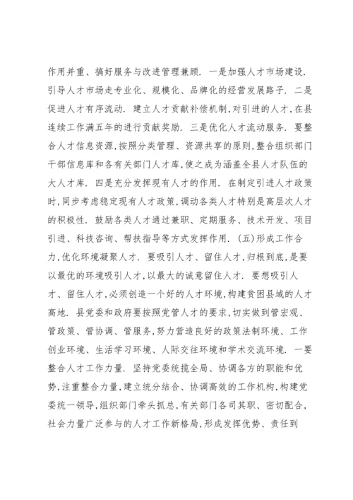 西部地区人才引进战略研究.docx