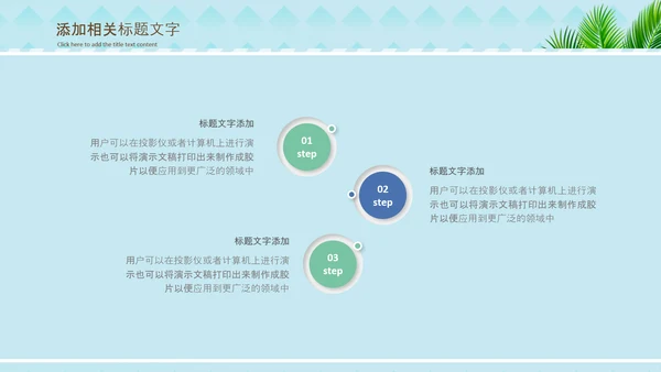 你好夏天夏日风情旅游美食清凉夏日饮品ppt