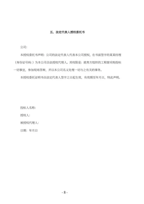 学校建设窗采购竞投标文件word模板