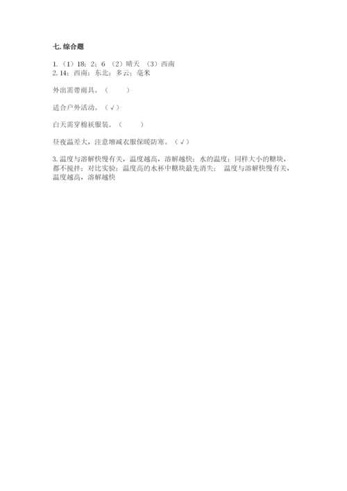 教科版三年级上册科学期末测试卷及答案（有一套）.docx