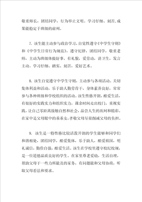 学习鼓励评语