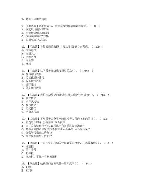 2022年机械员通用基础机械员实操考试题带答案98